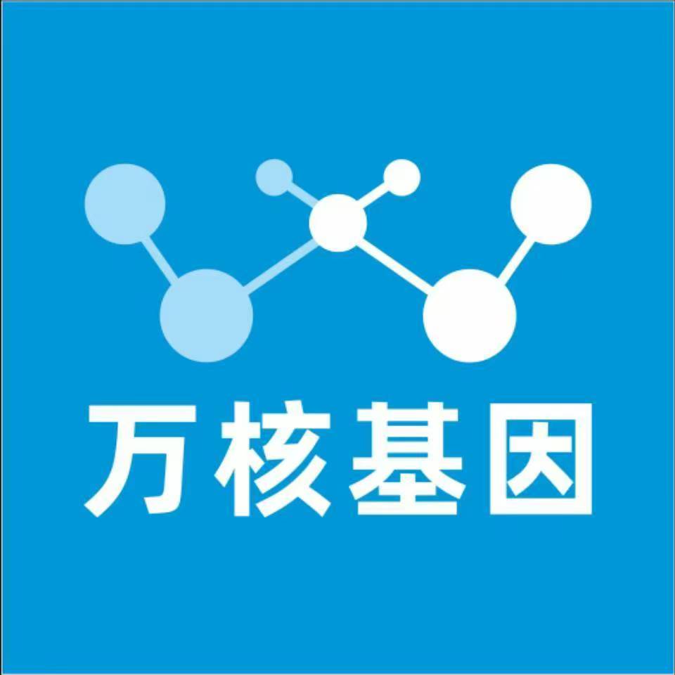 巴音郭楞轮台万核健康基因管理咨询中心